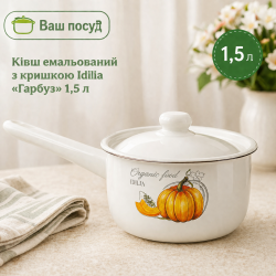 Ківш емальований з кришкою Idilia «Гарбуз» 1,5 л білий з декором «Гарбуз»