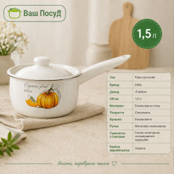 Ковш эмалированный с крышкой Idilia «Тыква» 1,5 л
