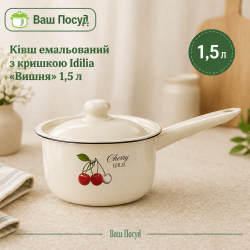 Ковш эмалированный с крышкой Idilia «Вишня» 1,5 л