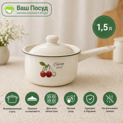 Преимущества эмалированного ковша Idilia «Вишня» 1,5 л