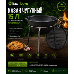 Чугунный казан Maysternya 15 л с крышкой-гриль — интернет-магазин «Ваш Посуд»