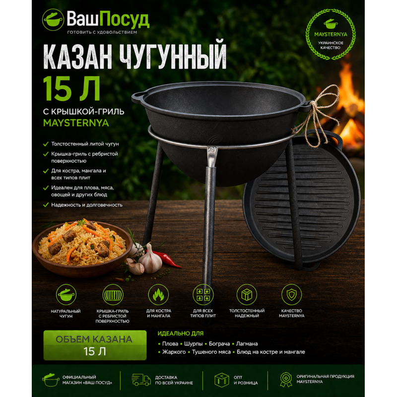 Чугунный казан Maysternya 15 л с крышкой-гриль — интернет-магазин «Ваш Посуд»
