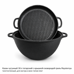 Казан чугунный татарский Maysternya 18 л с крышкой-сковородой гриль толстостенный