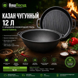 Казан чугунный Maysternya 12 л с крышкой-сковородой гриль — интернет-магазин «Ваш Посуд»