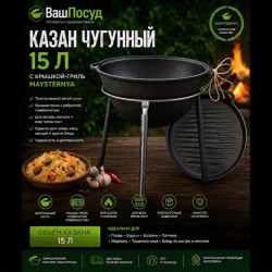 Чугунный казан Maysternya 15 л с крышкой-гриль — интернет-магазин «Ваш Посуд»