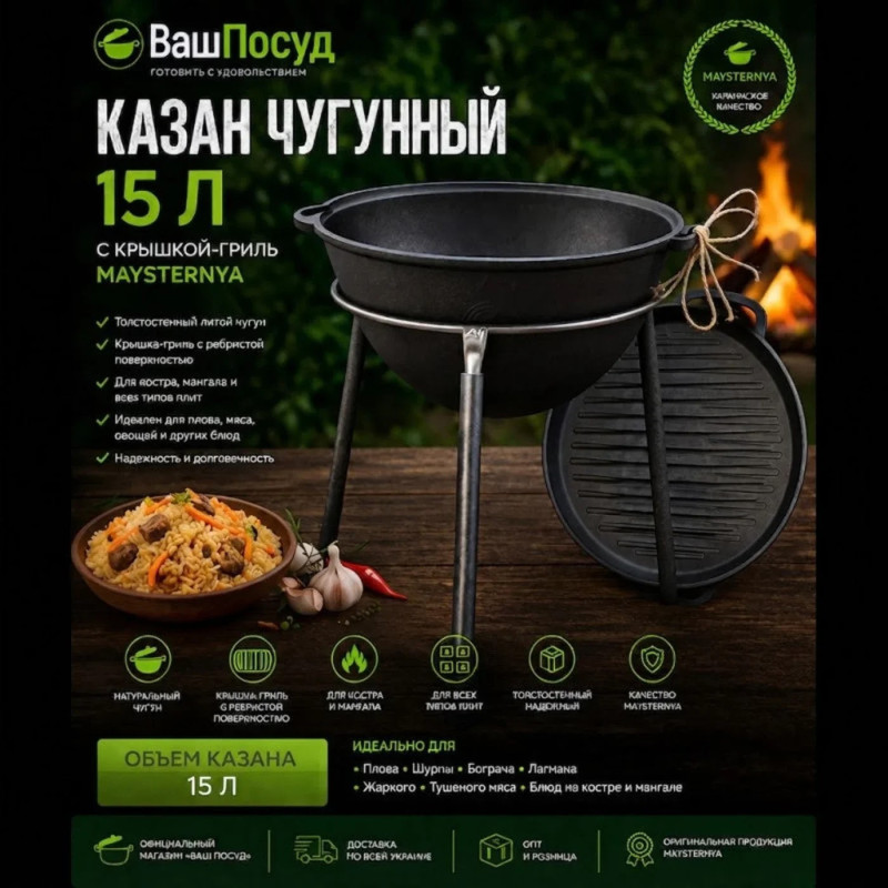 Казан чугунный татарский Maysternya 18 л с крышкой-сковородой — баннер интернет-магазина «Ваш Посуд»
