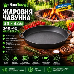 1. Жаровня чугунная Maysternya 340-40 — Ваша посуда