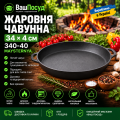 Жаровня чавунна 34×4 см Maysternya 340-40