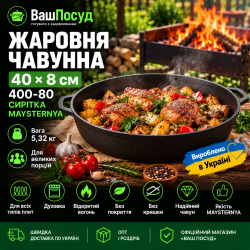 Чугунная жаровня Maysternya 400-80 диаметром 40 см