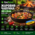 Чугунная жаровня Maysternya 400-80 диаметром 40 см