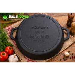 1. Жаровня чугунная 40 см Maysternya для больших порций — Ваша посуда