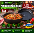 Чугунный казан 8 л Maysternya Т405СР с крышкой-сковородой