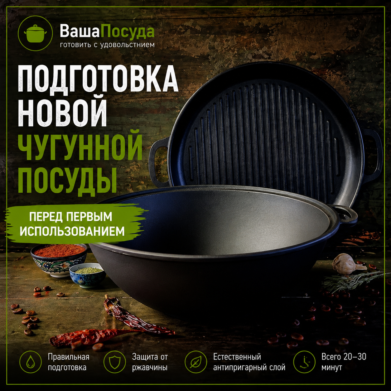 Как подготовить новую чугунную посуду перед первым использованием