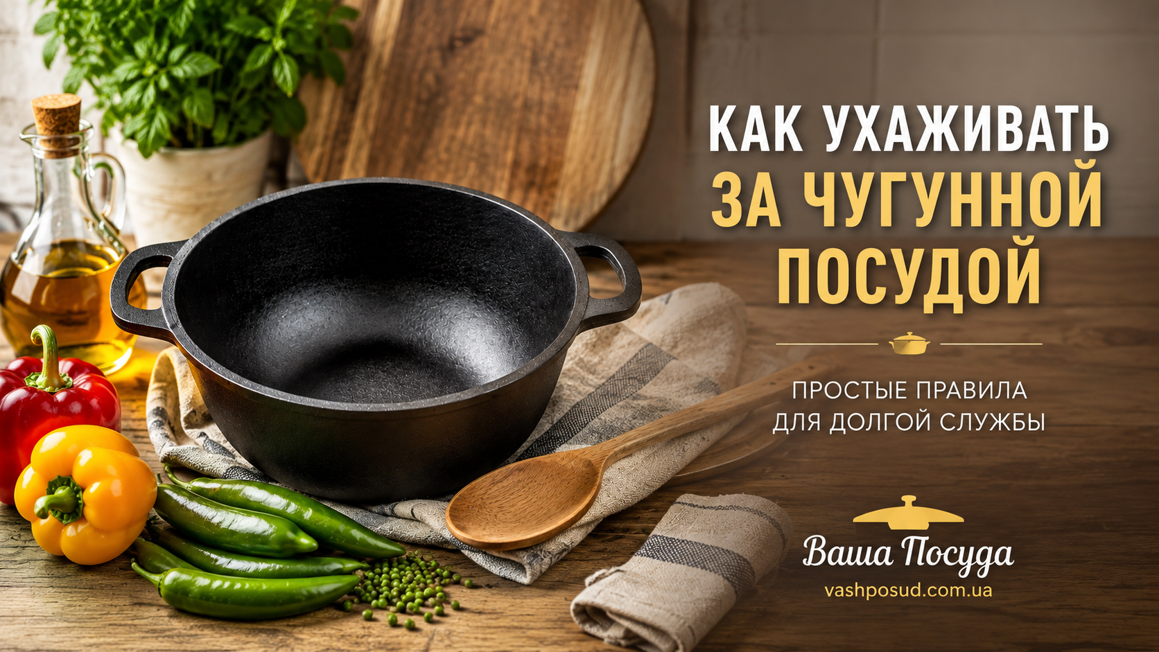 Как ухаживать за чугунной посудой: простые правила для долгой службы