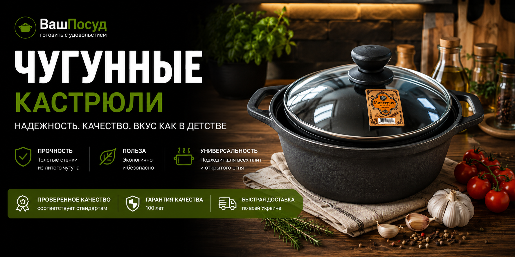 Чугунные кастрюли Maysternya